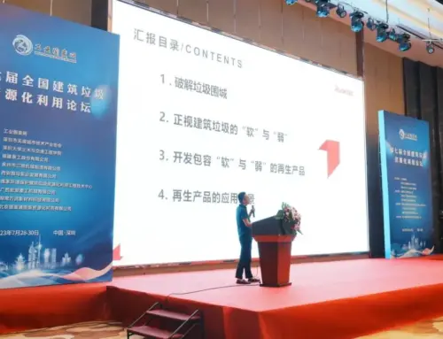 第七届全国建筑垃圾资源化利用论坛,瑞泰演讲分享建筑垃圾高值资源化破局之路